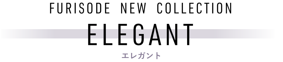 ELEGANT エレガント