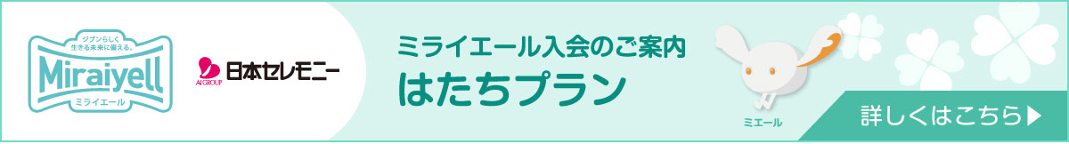 ナイスライフシステム入会のご案内 はたちプラン