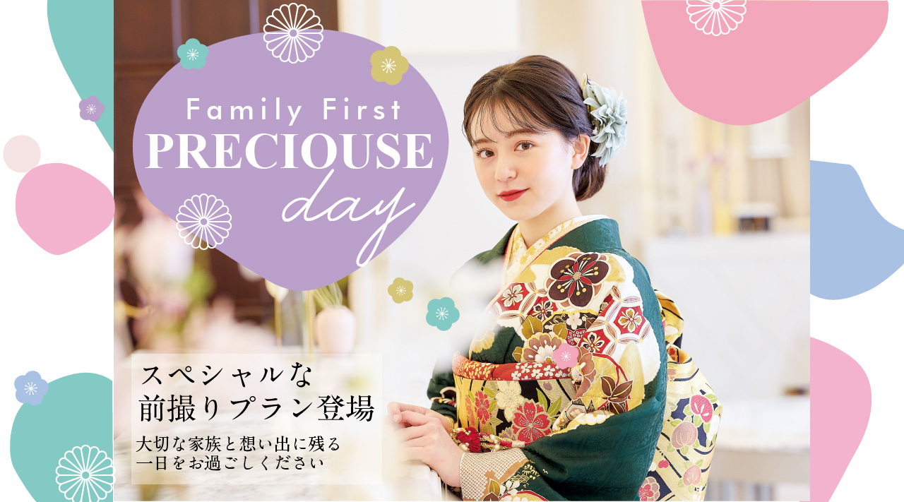 Family First PRECIOUSEday 前撮り＋家族写真＋会食プラン